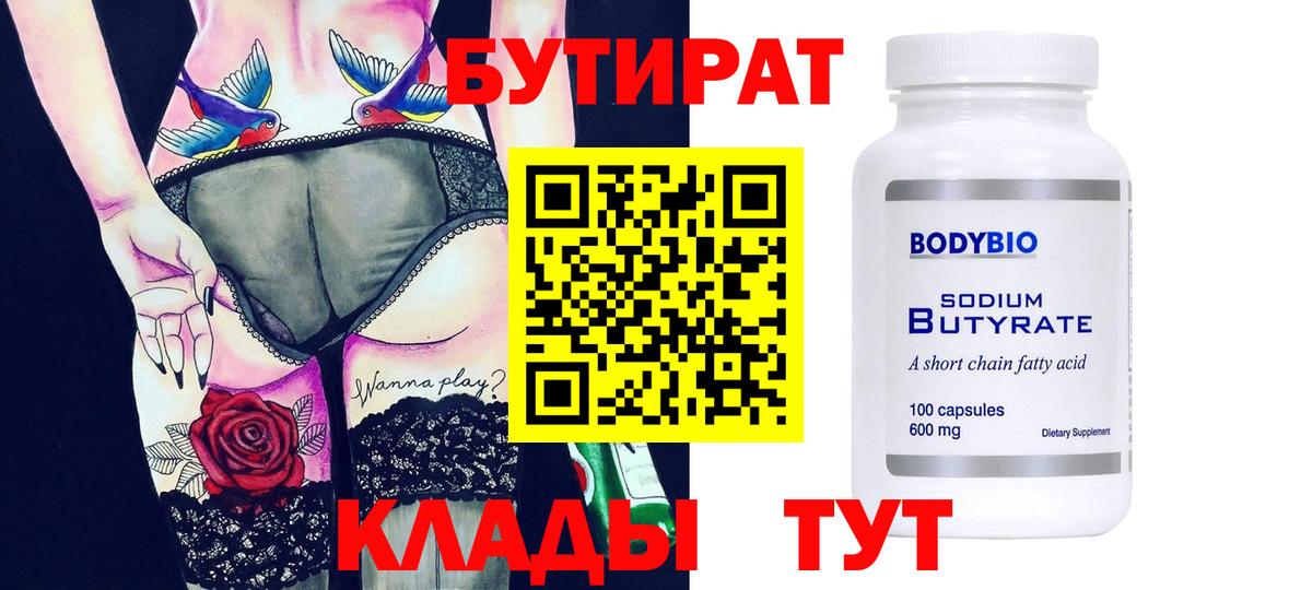 Бутират буратино Домодедово
