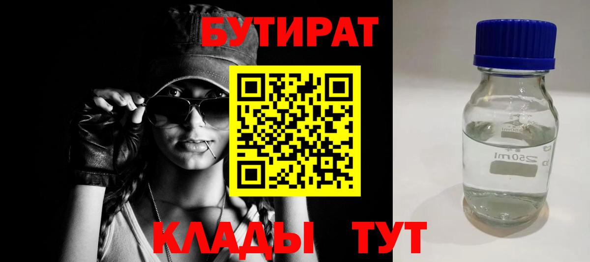 Бутират  Вход с VPN  Домодедово  БУТИРАТ бутик 