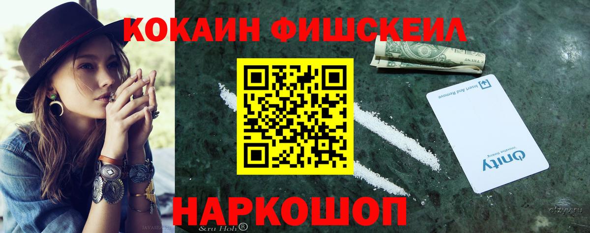 Cocaine Fish Scale  COCAIN VHQ  Вход с VPN  Домодедово 