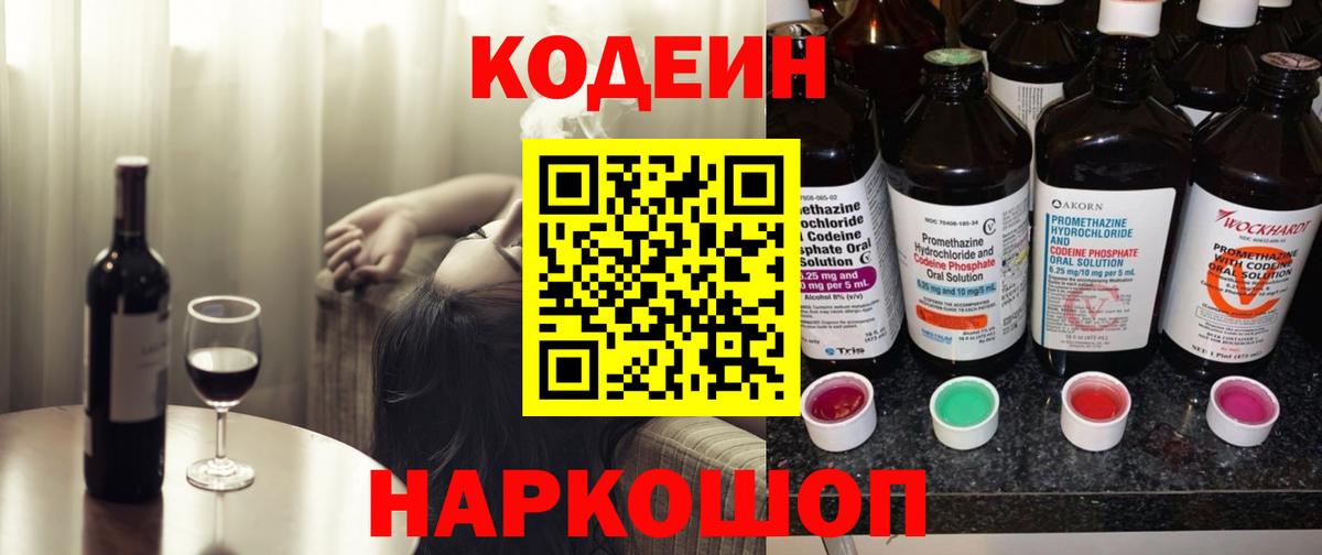 Codein Purple Drank Домодедово
