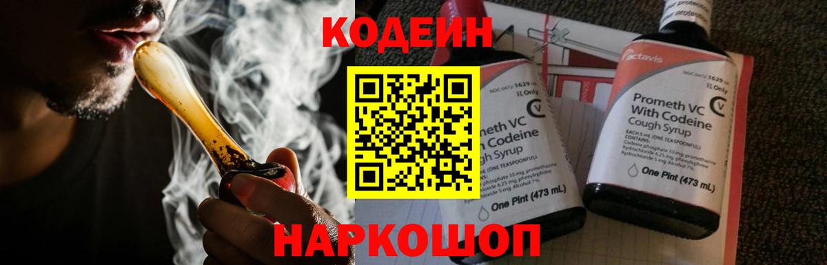 Домодедово  Кодеиновый сироп Lean Purple Drank  Вход с VPN 