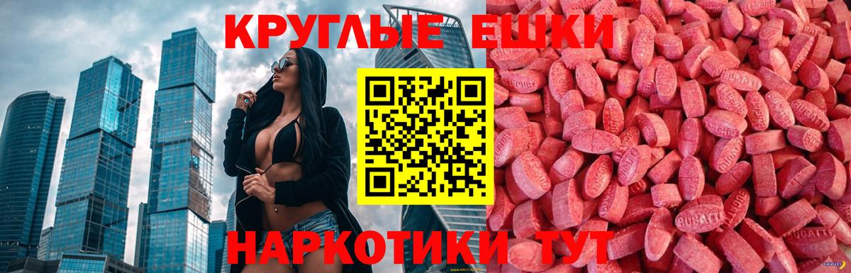 MEGA маркетплейс  Экстази диски  Вход с VPN  Домодедово 