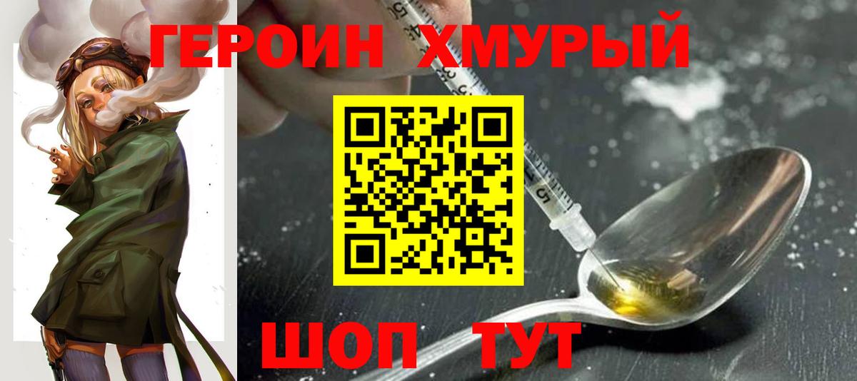 ГЕРОИН Афган  Вход с VPN  Домодедово 