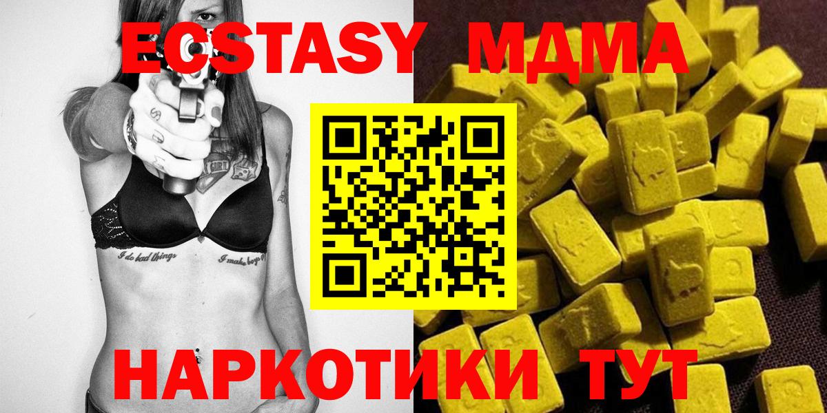 МДМА кристаллы Домодедово
