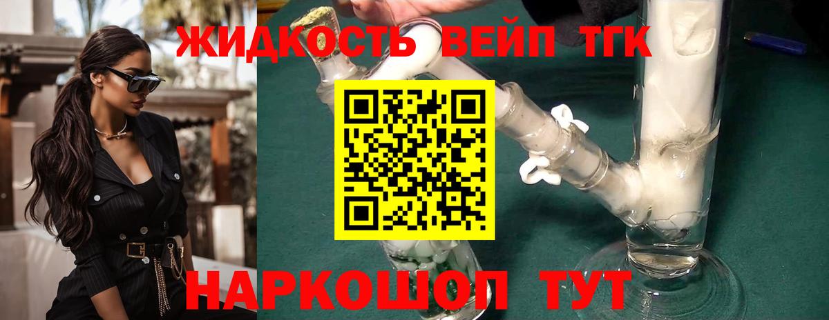 ТГК вейп  Вход с VPN  купить наркотики цена  ТГК Wax  Домодедово 